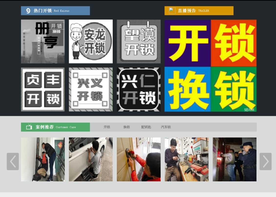 西丰黔西南开锁网门户网站